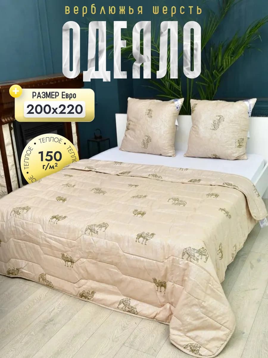 Одеяло евро облегченное 200х220