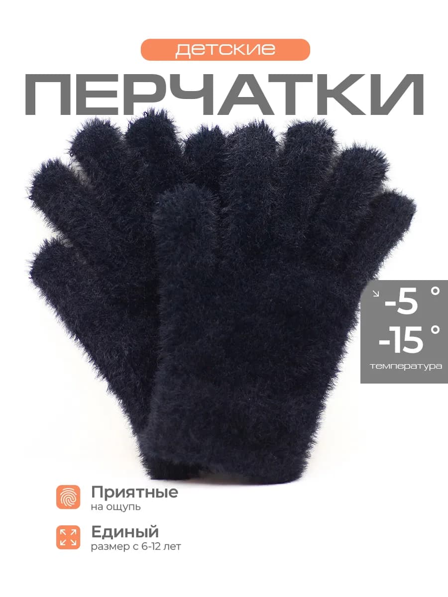 Перчатки детские вязаные
