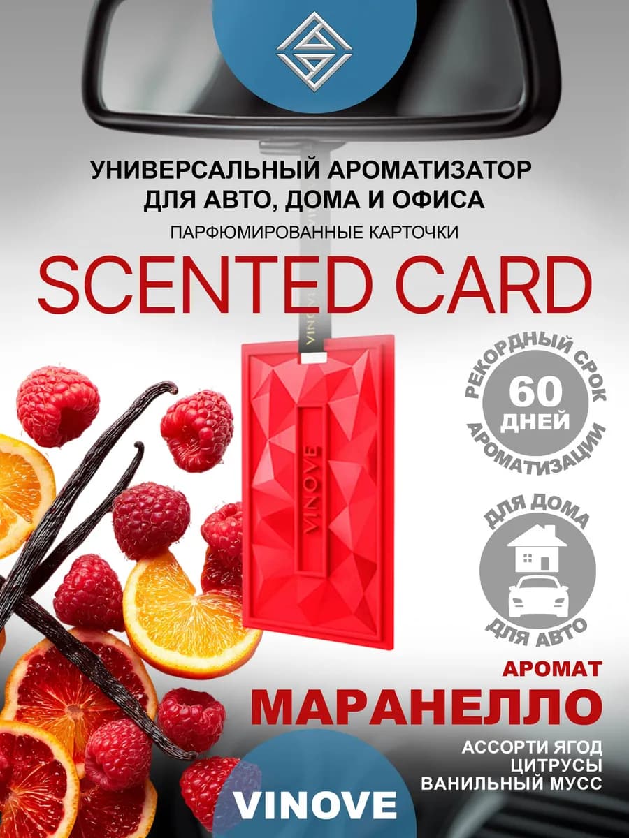 Ароматизатор в машину Maranello Маранелло