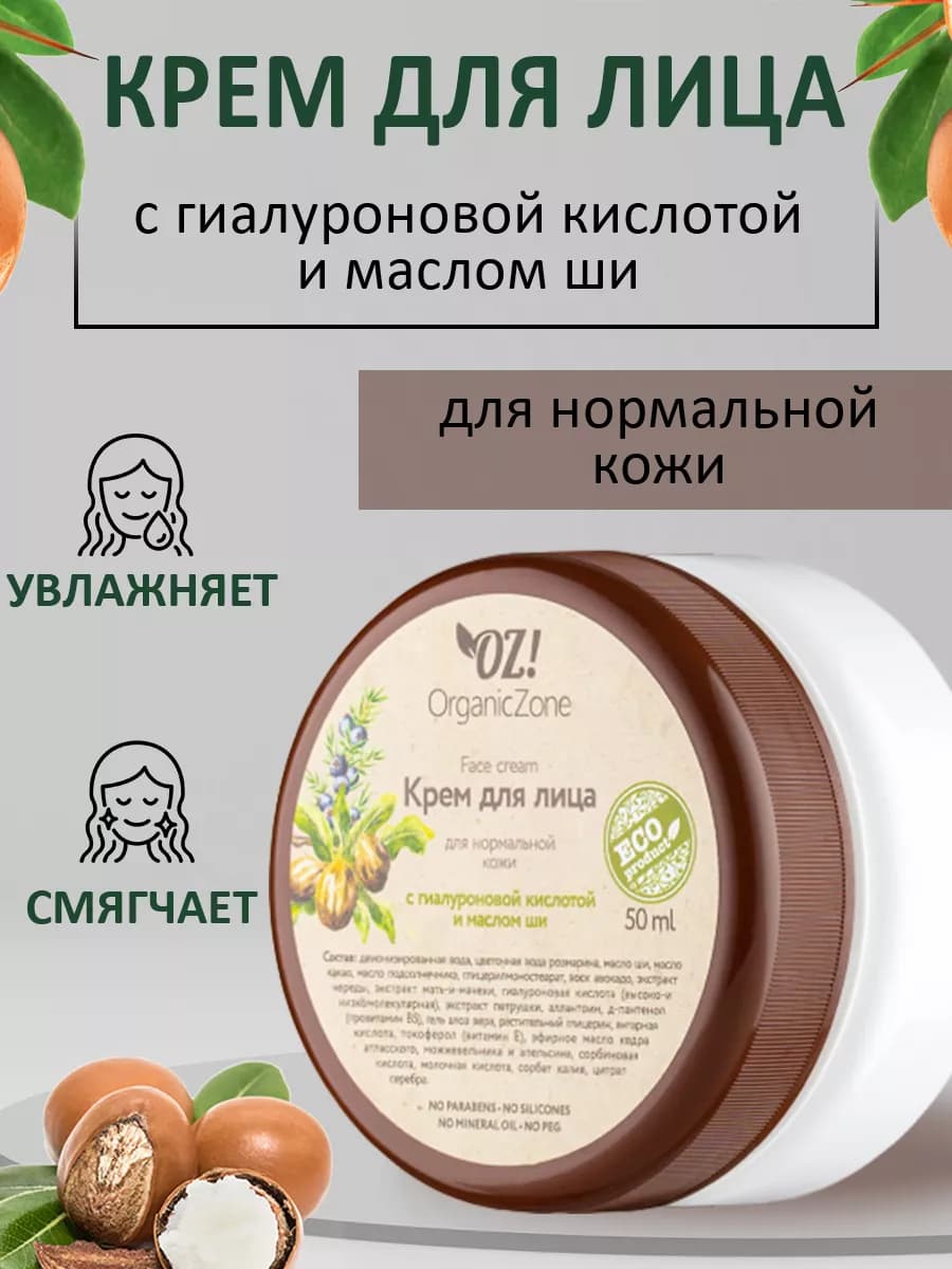 Крем для лица для нормальной кожи