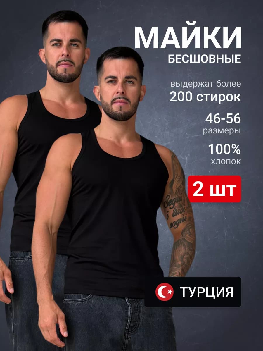 Майка бельевая набор 2 шт - фото 1
