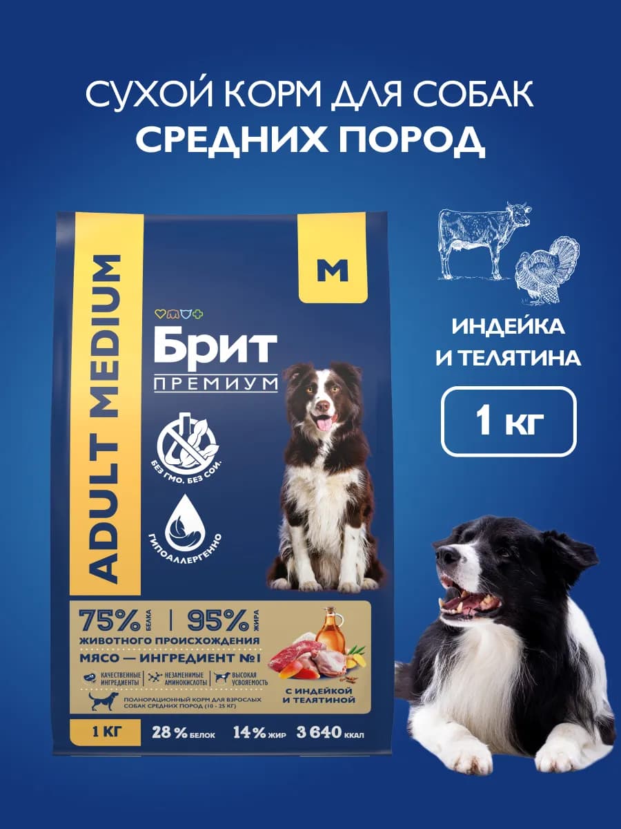 Корм для собак сухой средних пород, индейка, телятина, 1 кг