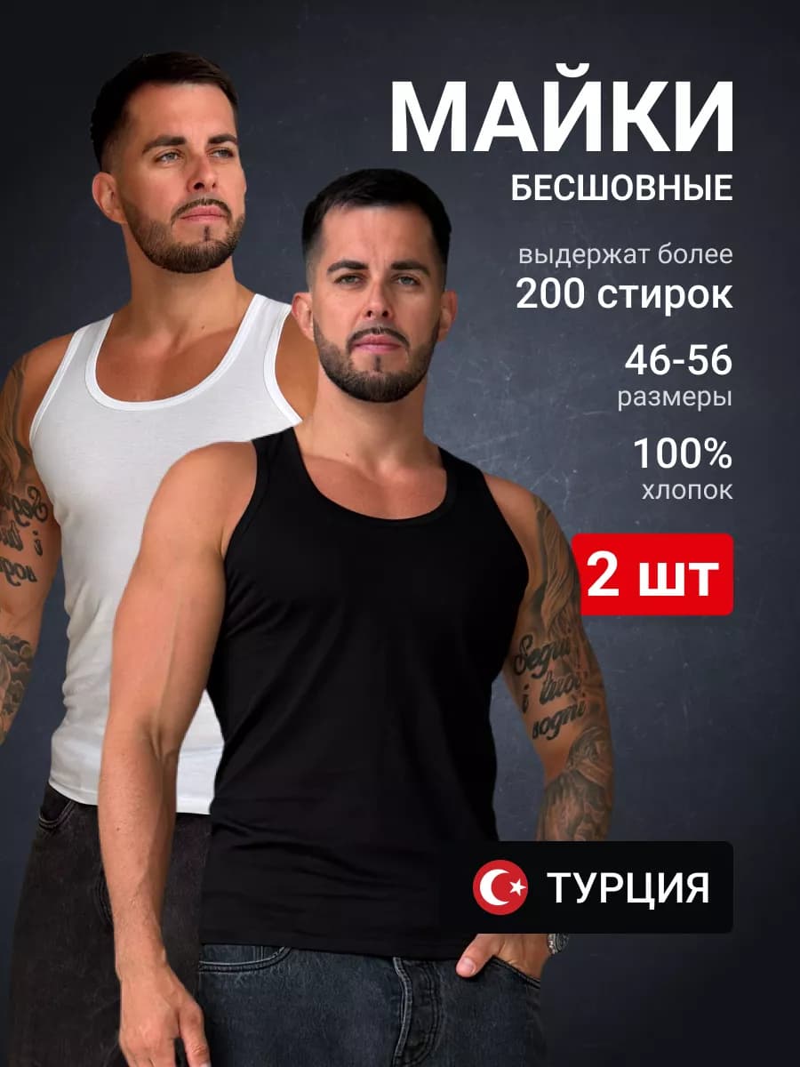 Майка бельевая черная-белая комплект