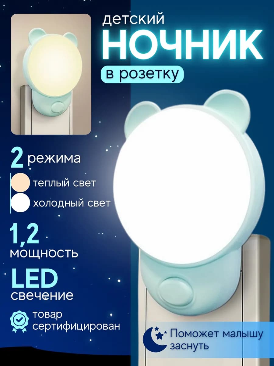 Ночник в розетку детский