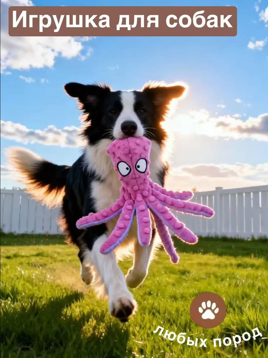 Игрушка для собак осьминог