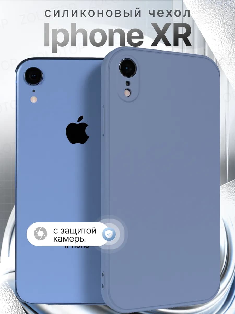 Чехол на iPhone XR Силиконовый с защитой камеры