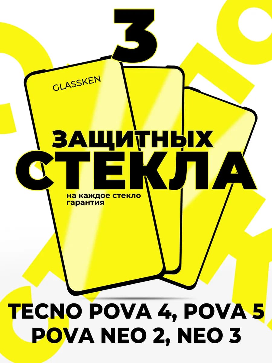 Защитное стекло на tecno pova 4 pova 5 4g Neo 2 Neo 3