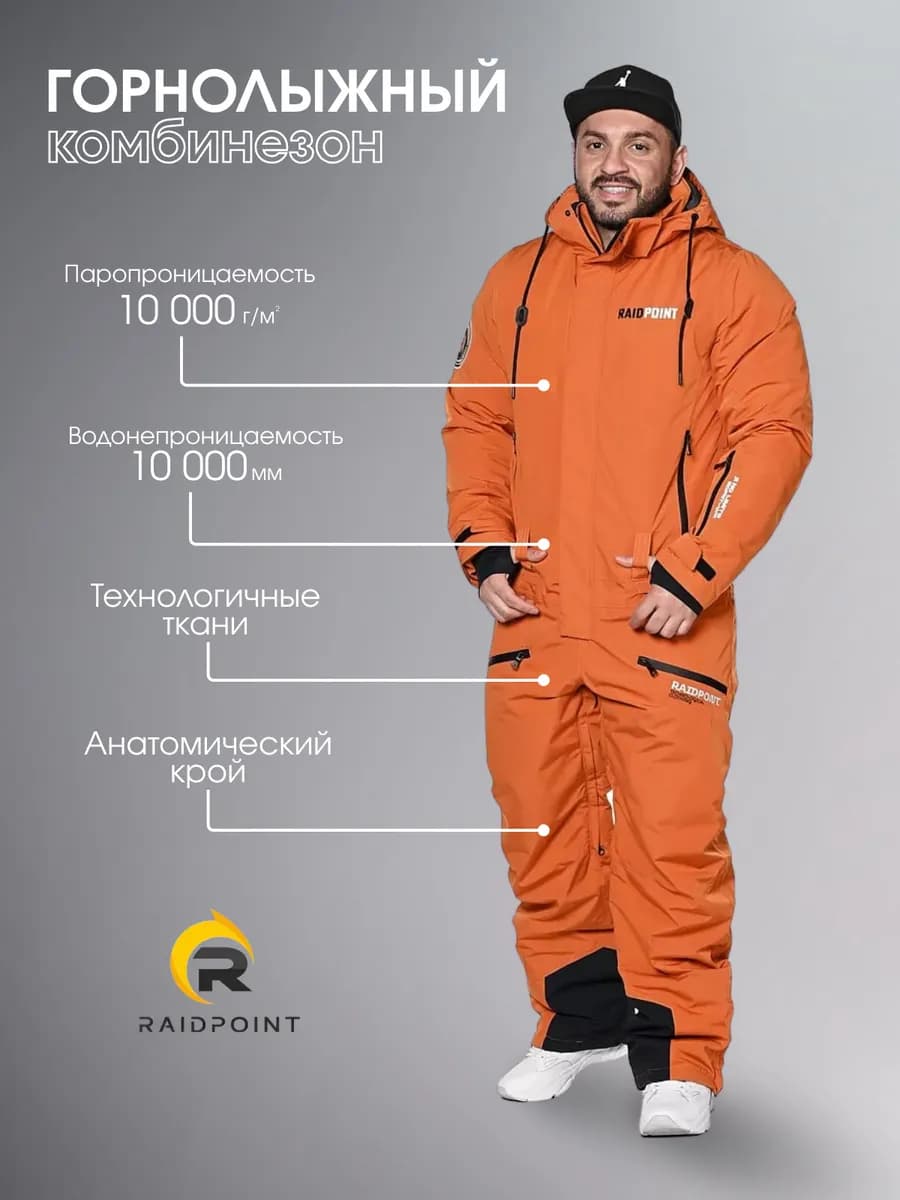 Горнолыжный комбинезон - фото 1