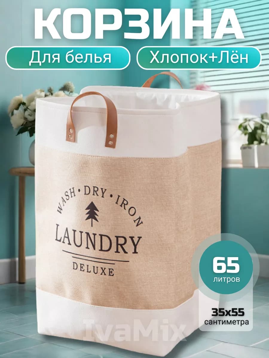 Корзина для белья складная для вещей