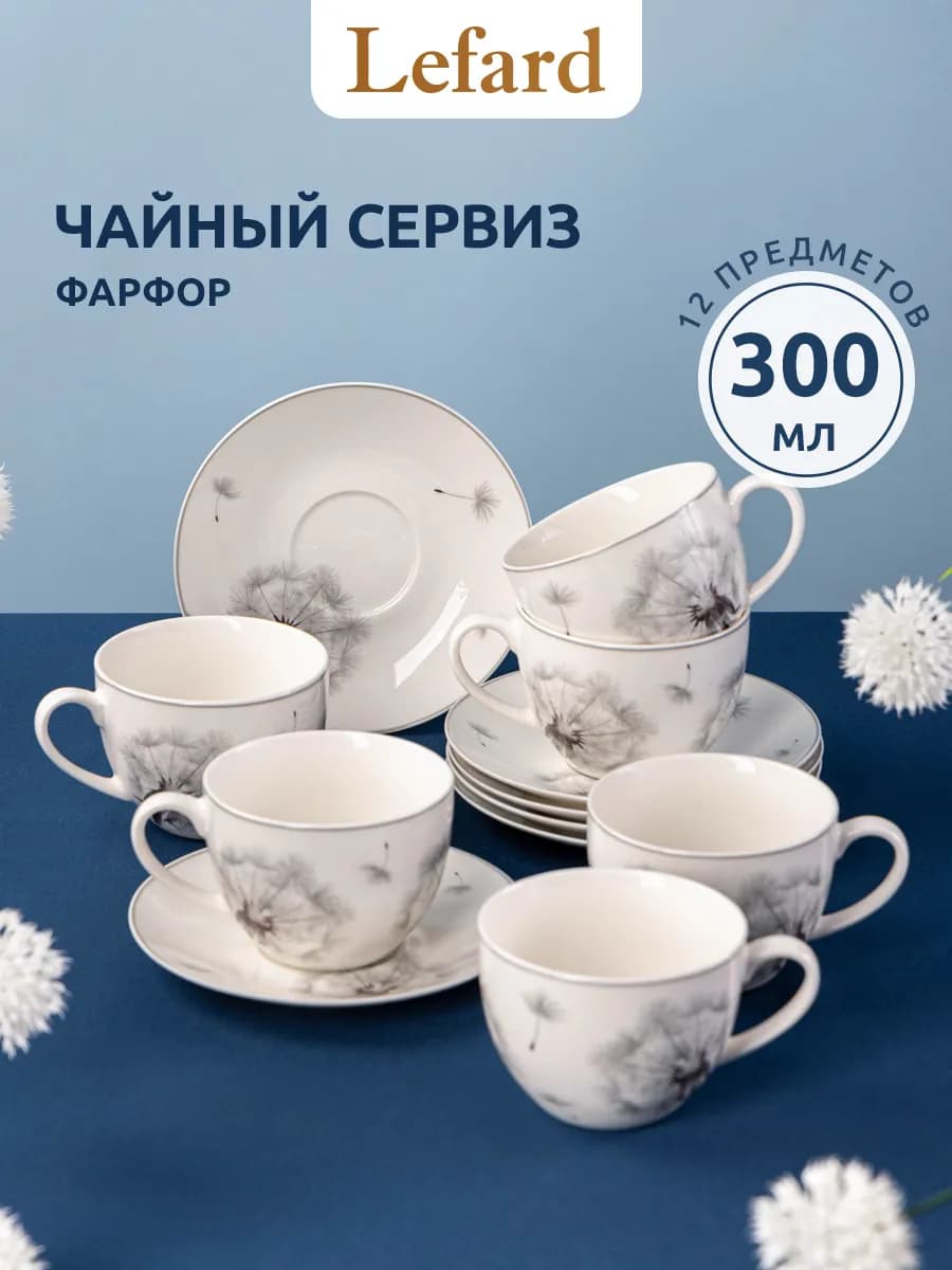 Чайный набор 300 мл фарфоровый "Dandelion" на 6 персон 12 пр
