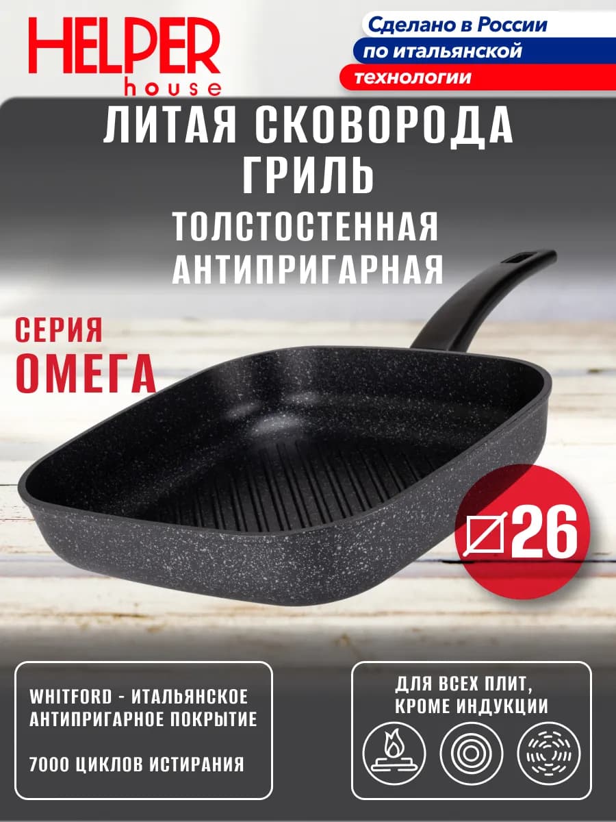 Сковорода гриль квадратная Омега 26 см