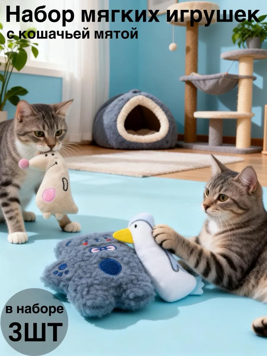 Набор игрушек для кошек и собак с мятой