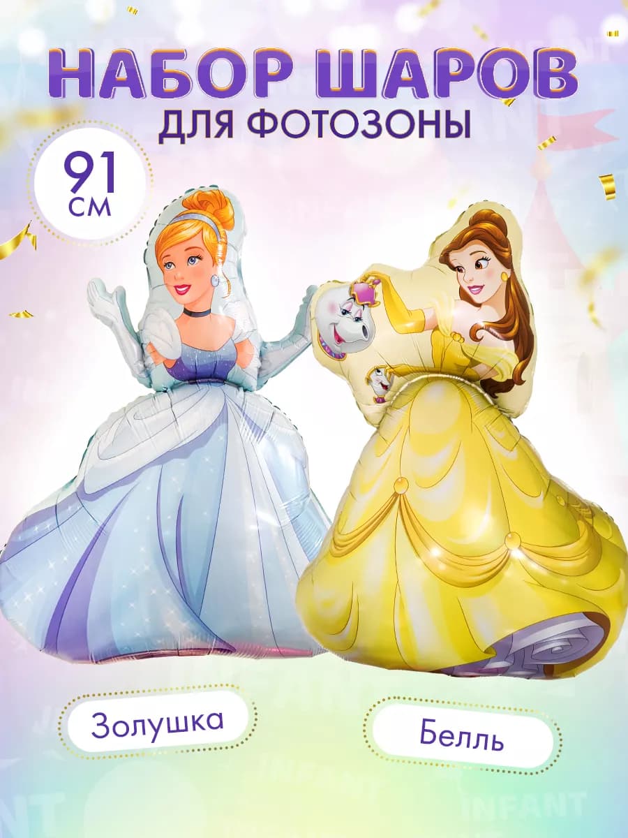Шары принцессы фольгированные надувные для девочки набор