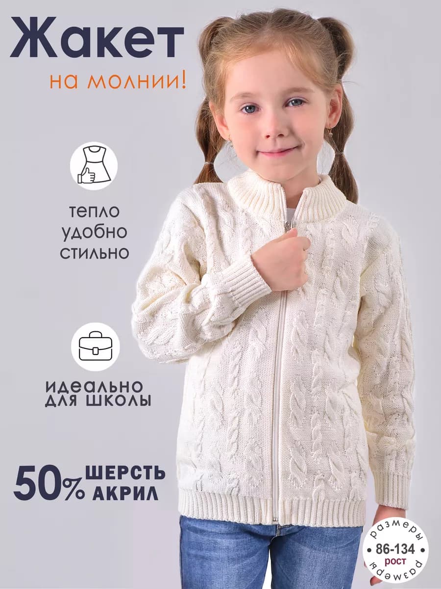 Кофта теплая вязаная детская с молнией