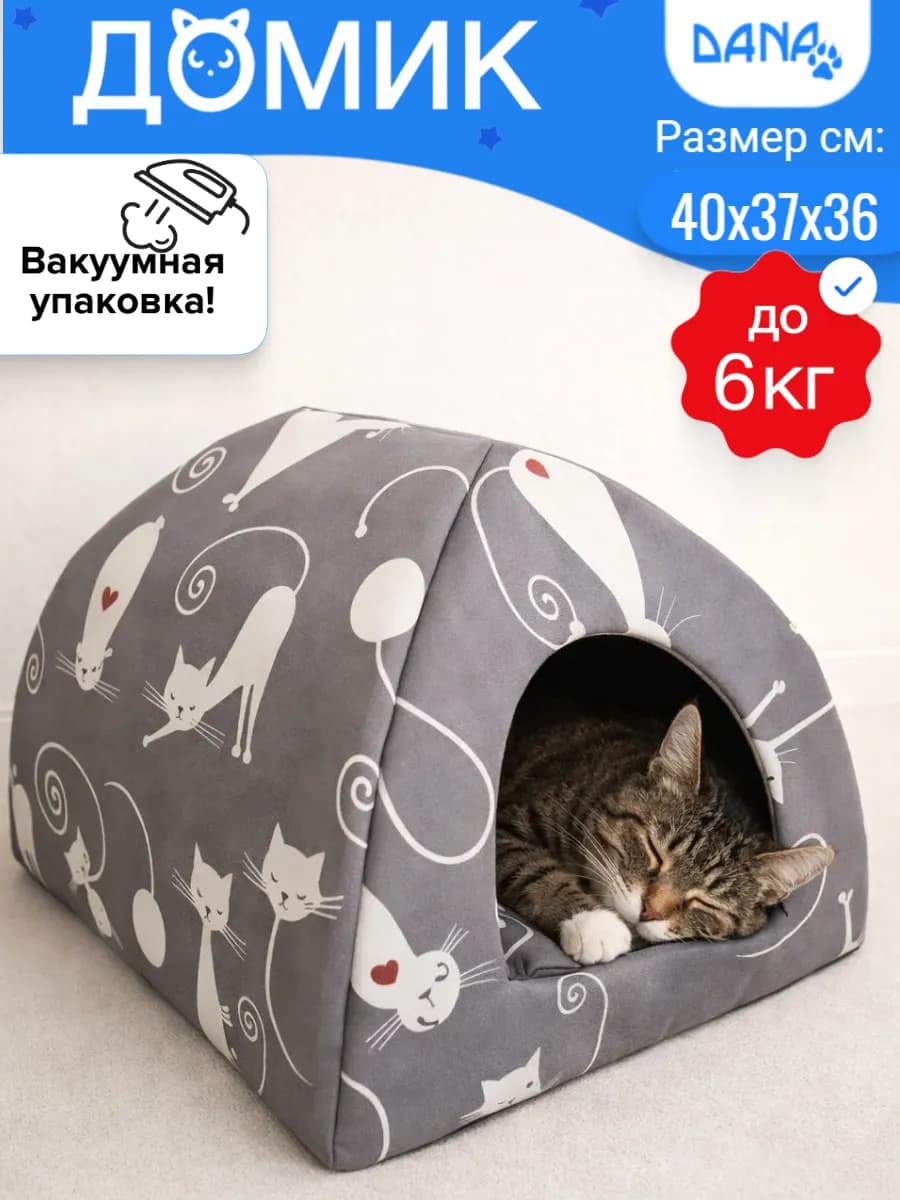 Домик для кошки и собак мелких пород