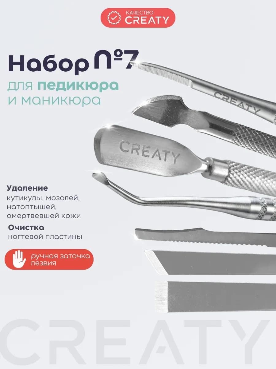 Набор инструментов для педикюра и маникюра