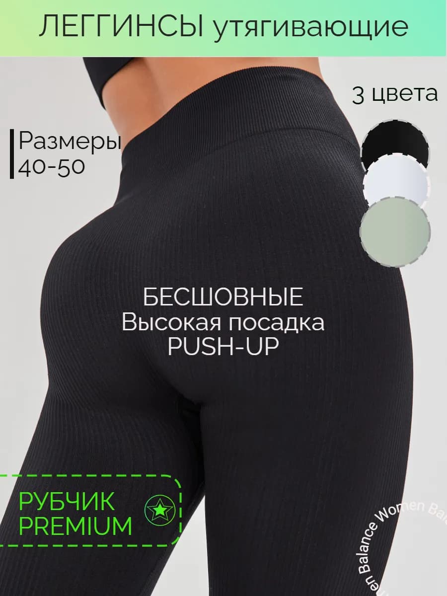 Лосины в рубчик