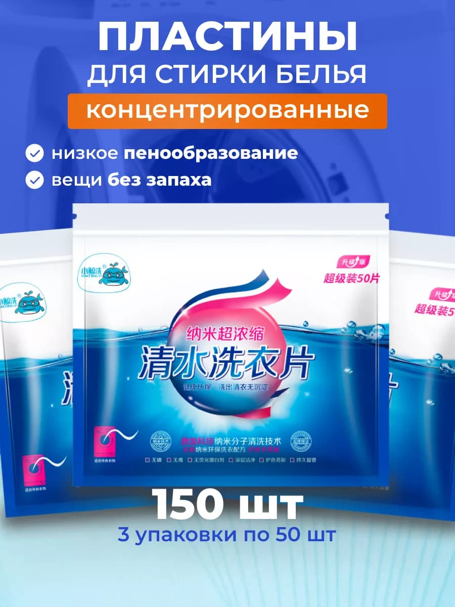 Стиральный порошок автомат листовой