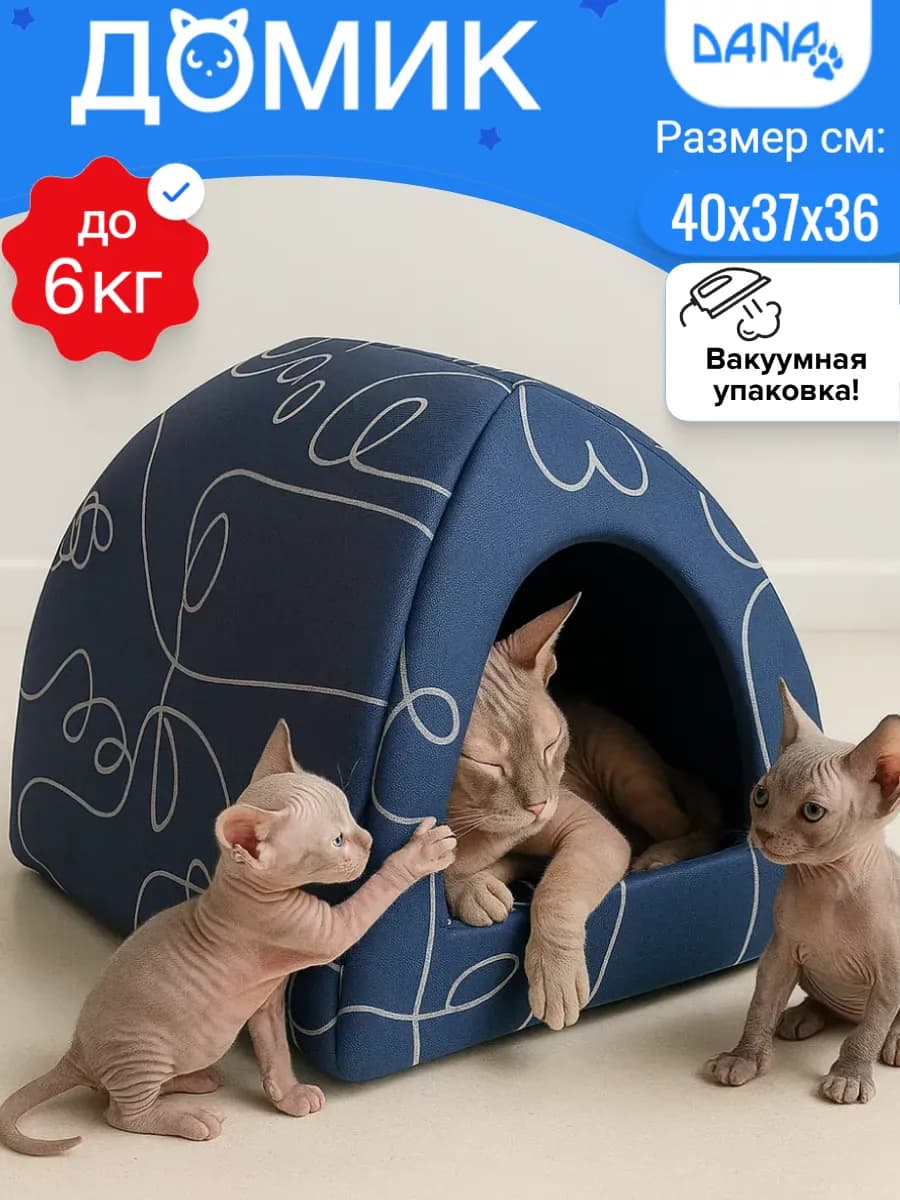 Домик для кошки и собак мелких пород