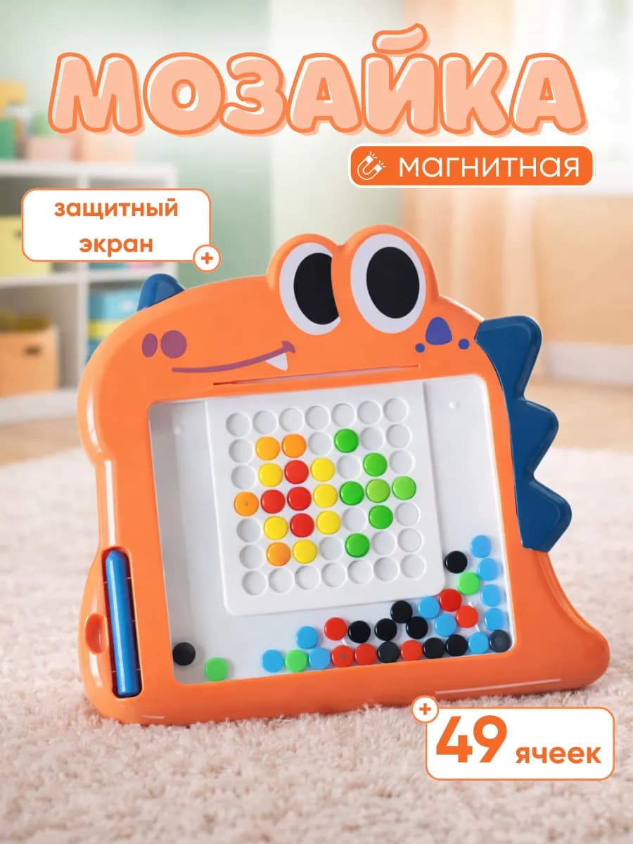 Мозаика магнитная развивающая игрушка для детей