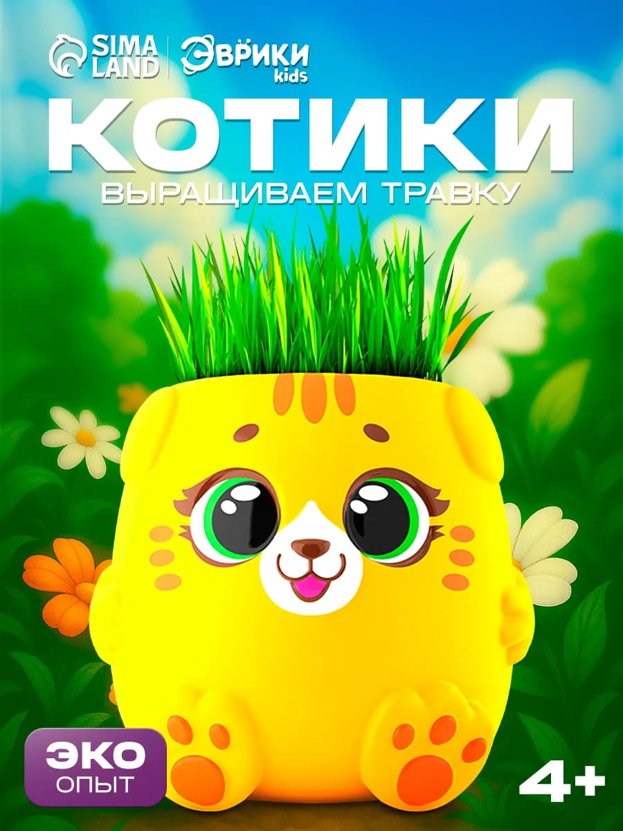 Набор для опытов, выращиваем траву