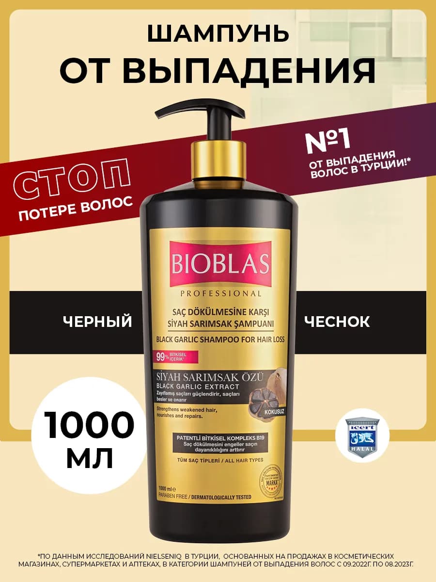 Шампунь от выпадения волос с черным чесноком, 1000 мл