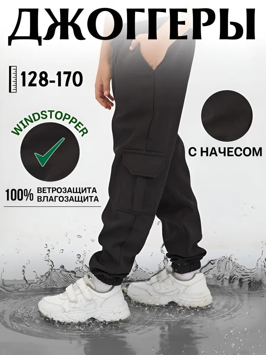 Брюки с начесом утепленные на флисе