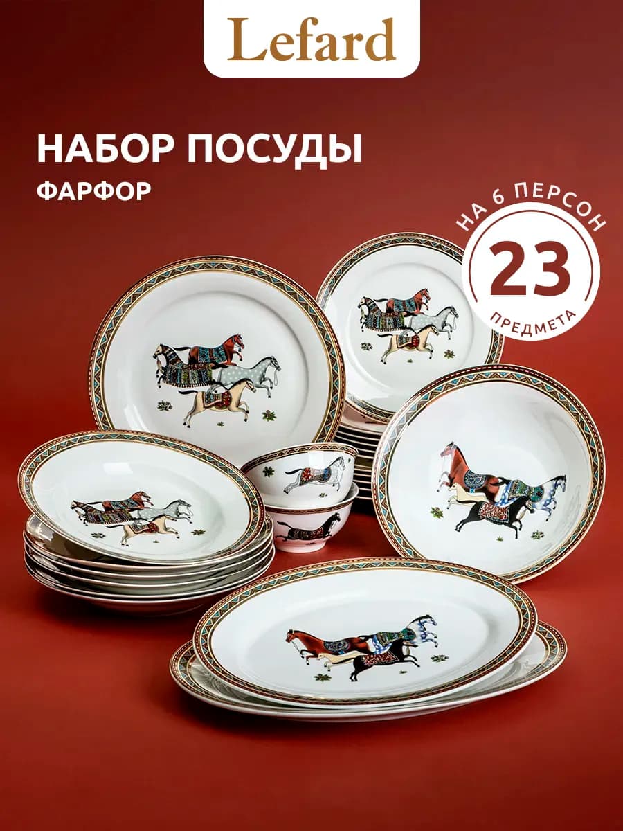 Сервиз столовый на 6 персон "Символ года" фарфор 23 предмета - фото 1