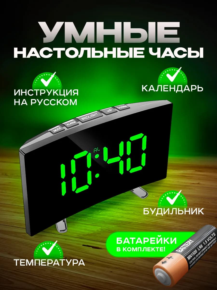 Часы электронные настольные от сети