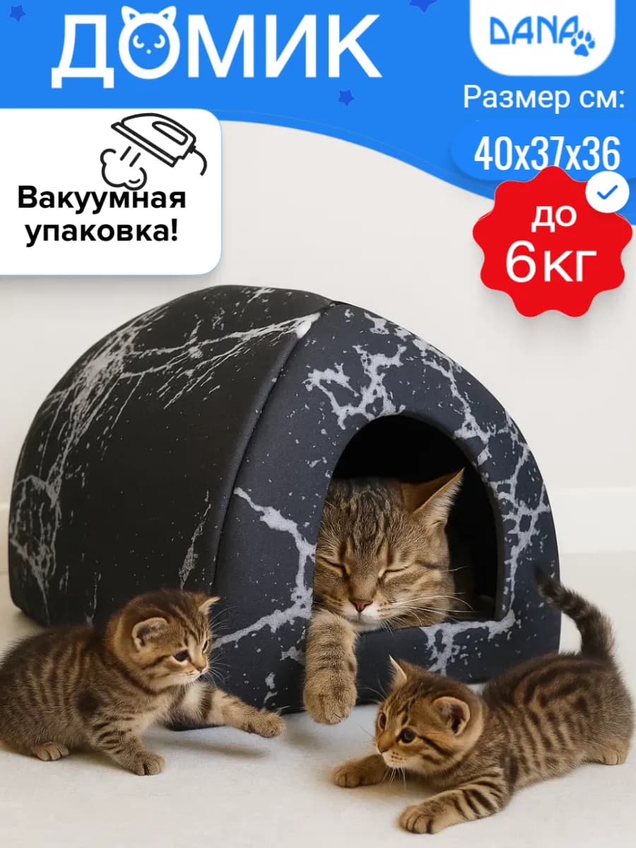 Домик для кошки и собак мелких пород