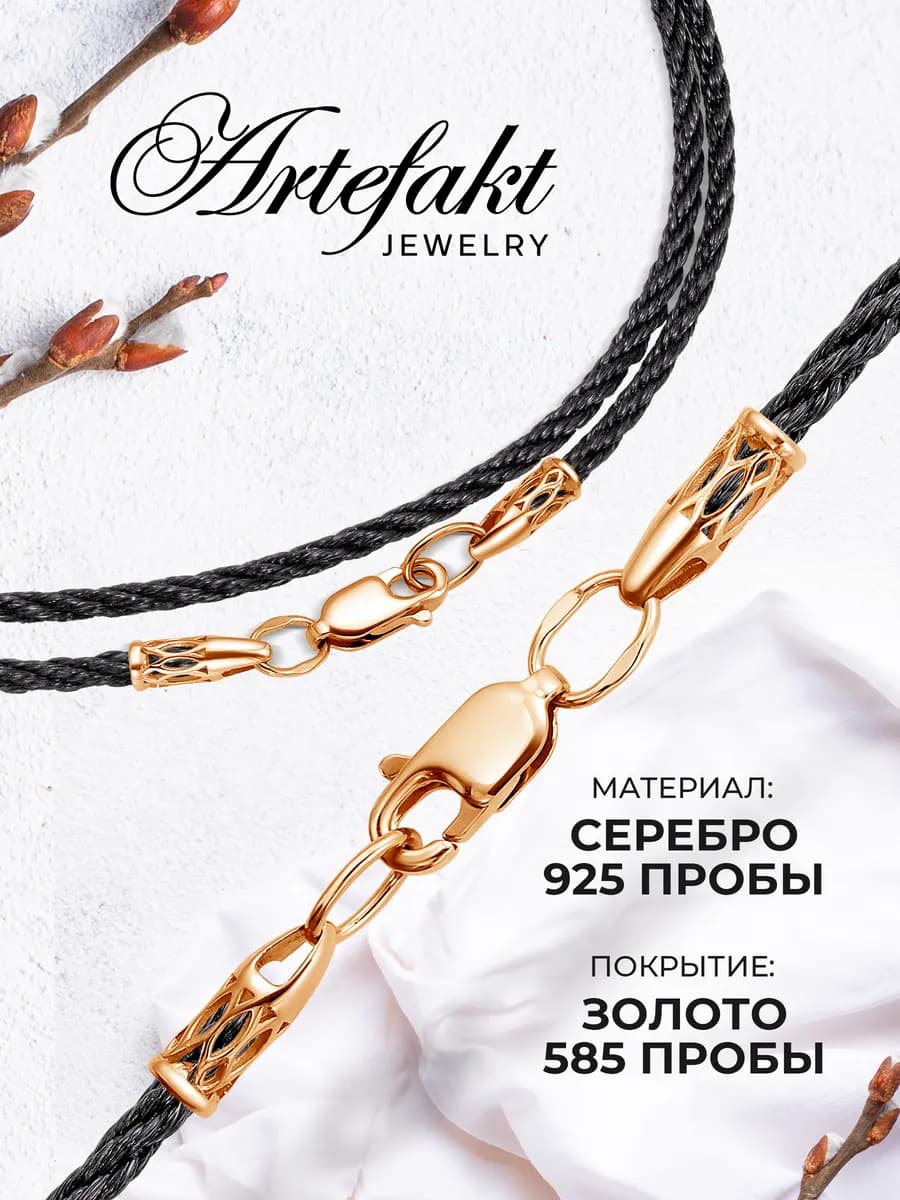 Шнурок для крестика, кулона на шею Серебро позолоченный 2 мм