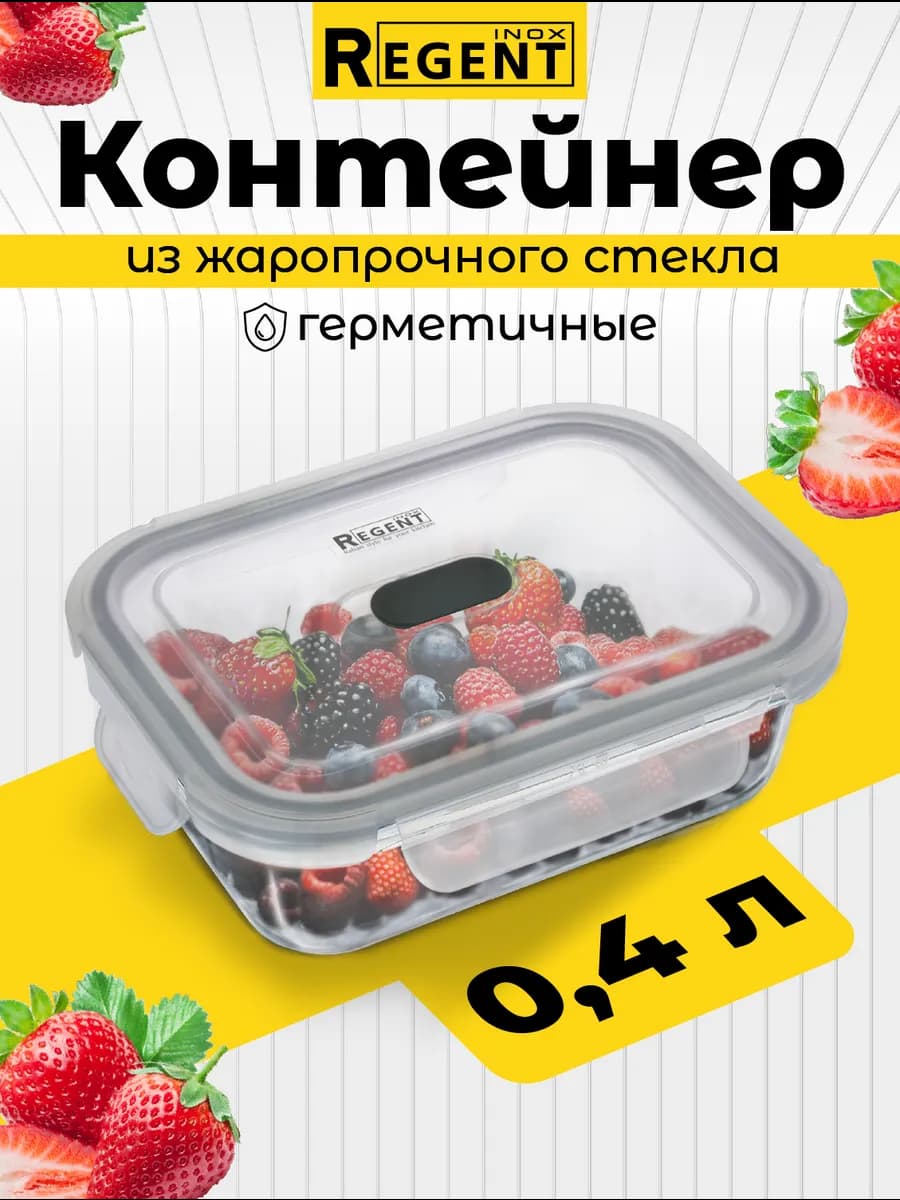 Контейнер для еды стекло герметичный 0,4 л