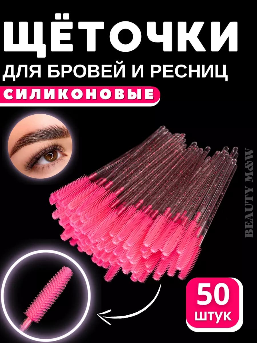 Набор косметических щеточек для бровей и ресниц - фото 1