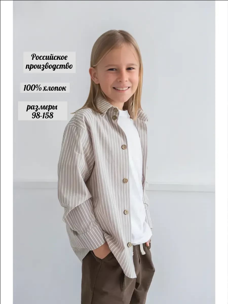 Рубашка в полоску с длинным рукавом