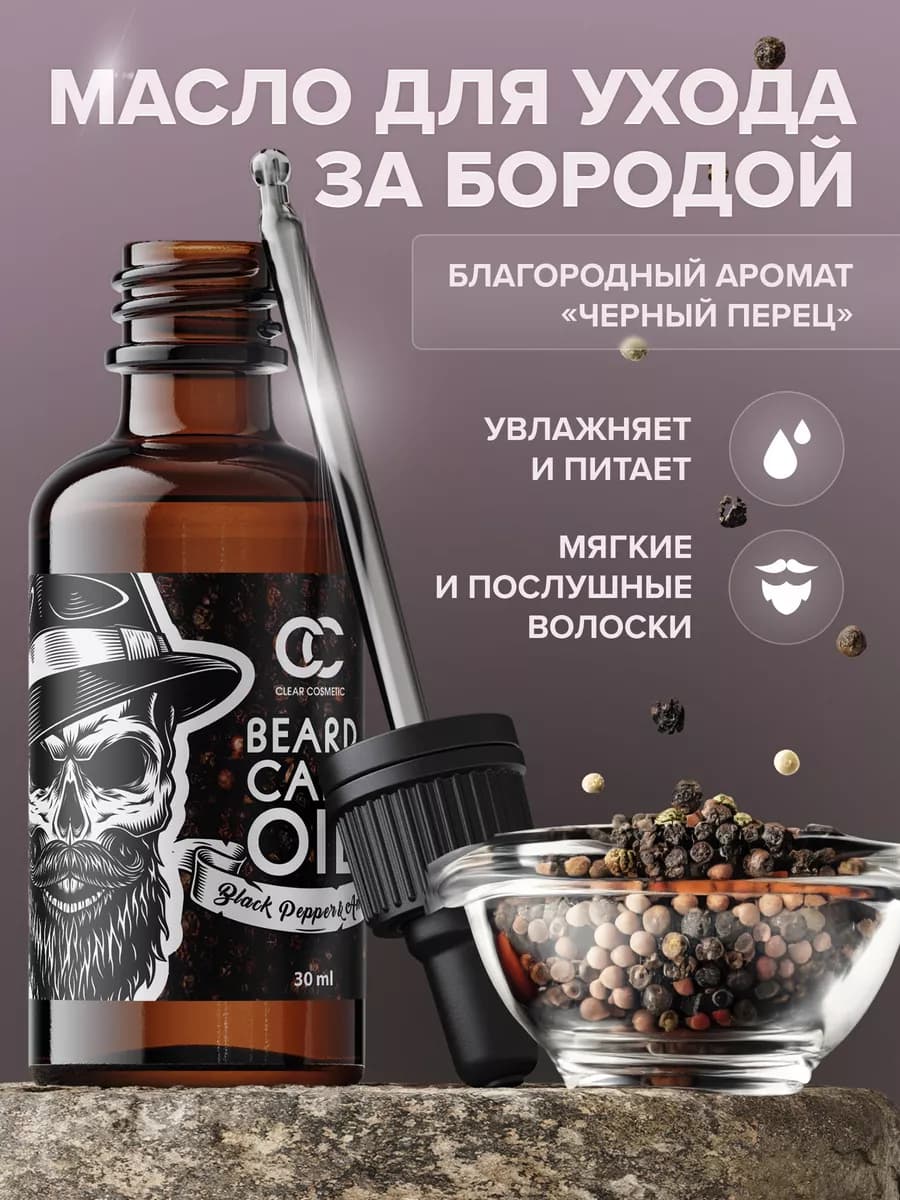 Масло для бороды и усов смягчающее увлажняющее уходовое - фото 1