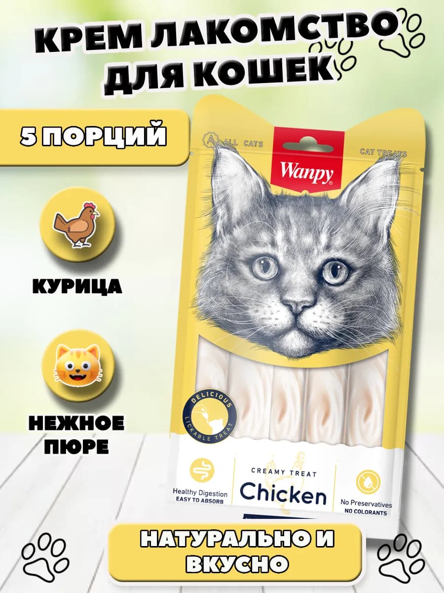 Лакомство для кошек нежное пюре курица 70 гр