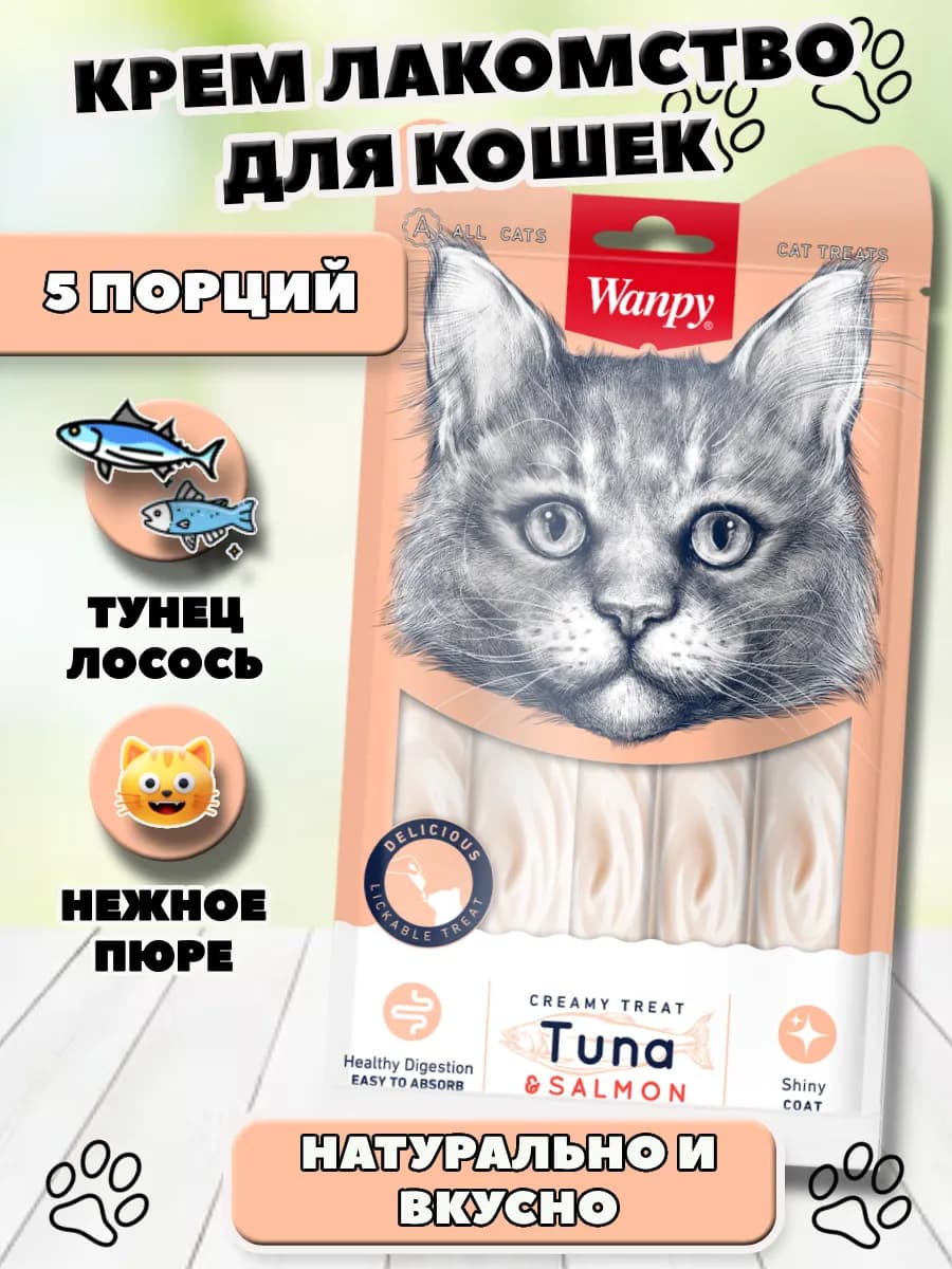 Крем лакомство для кошек тунец и лосось 5 шт - фото 1