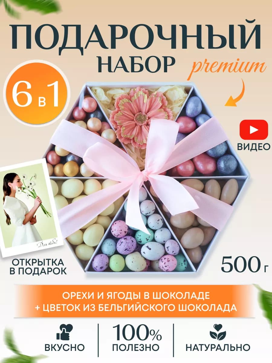 Подарочный набор сладо