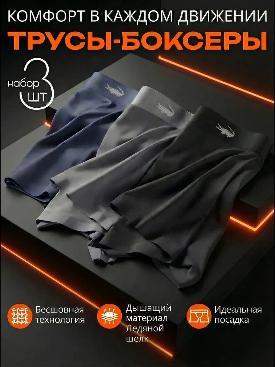 Трусы боксеры нижнее белье