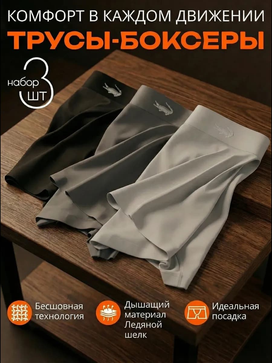 Трусы боксеры нижнее белье