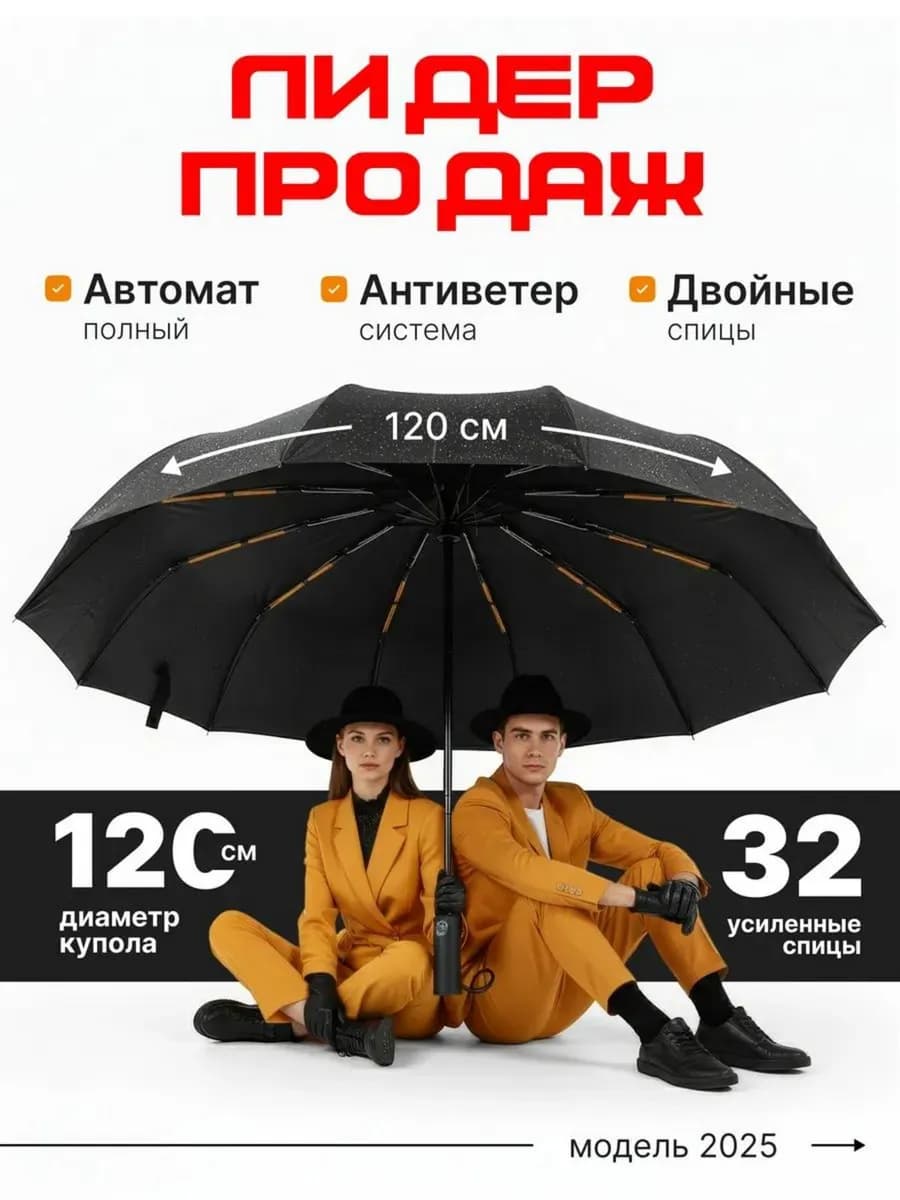 Зонт автомат антиветер 16 спиц большой