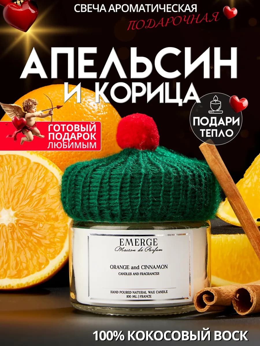 Свечи ароматические набор в подарок нг 2026 1 шт