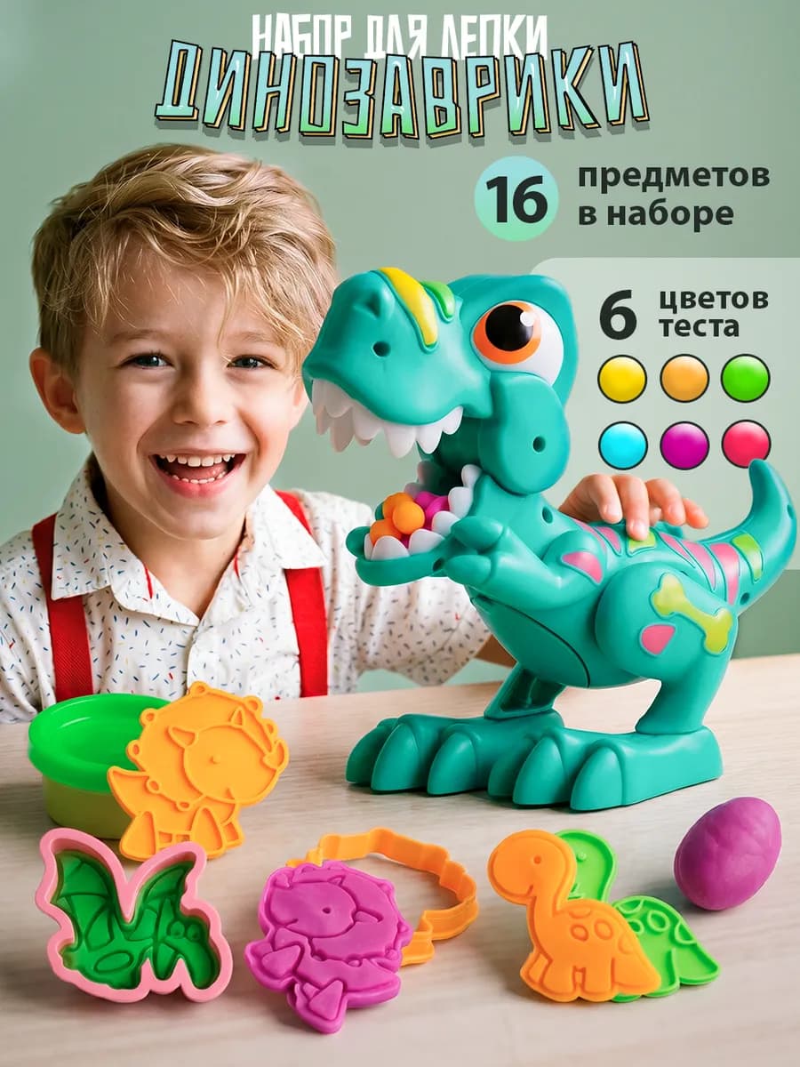 Набор для лепки детский из теста