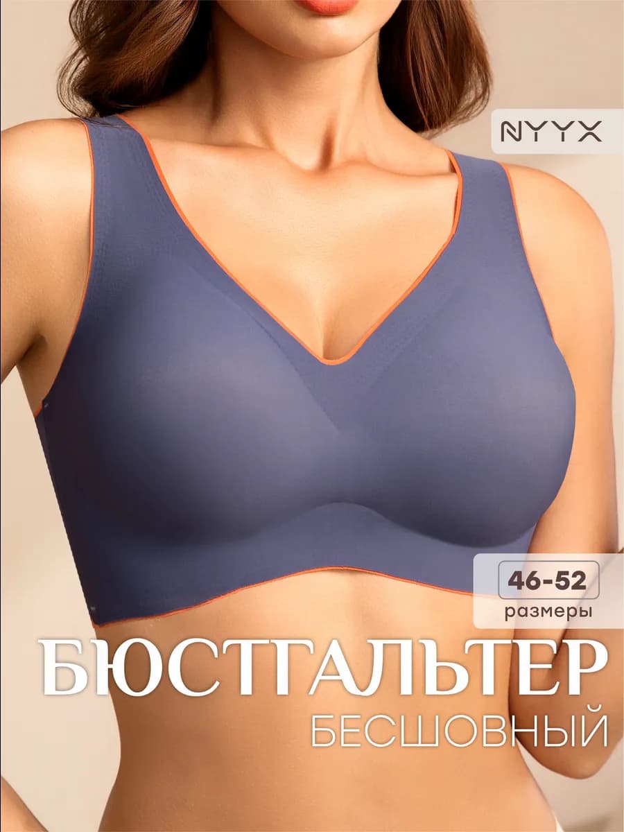 Бюстгальтер женский бесшовный без косточек
