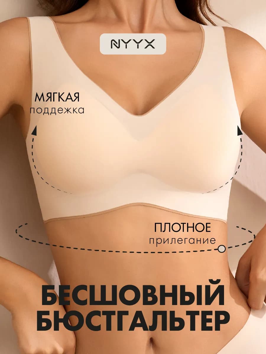Бюстгальтер бесшовный без косточек
