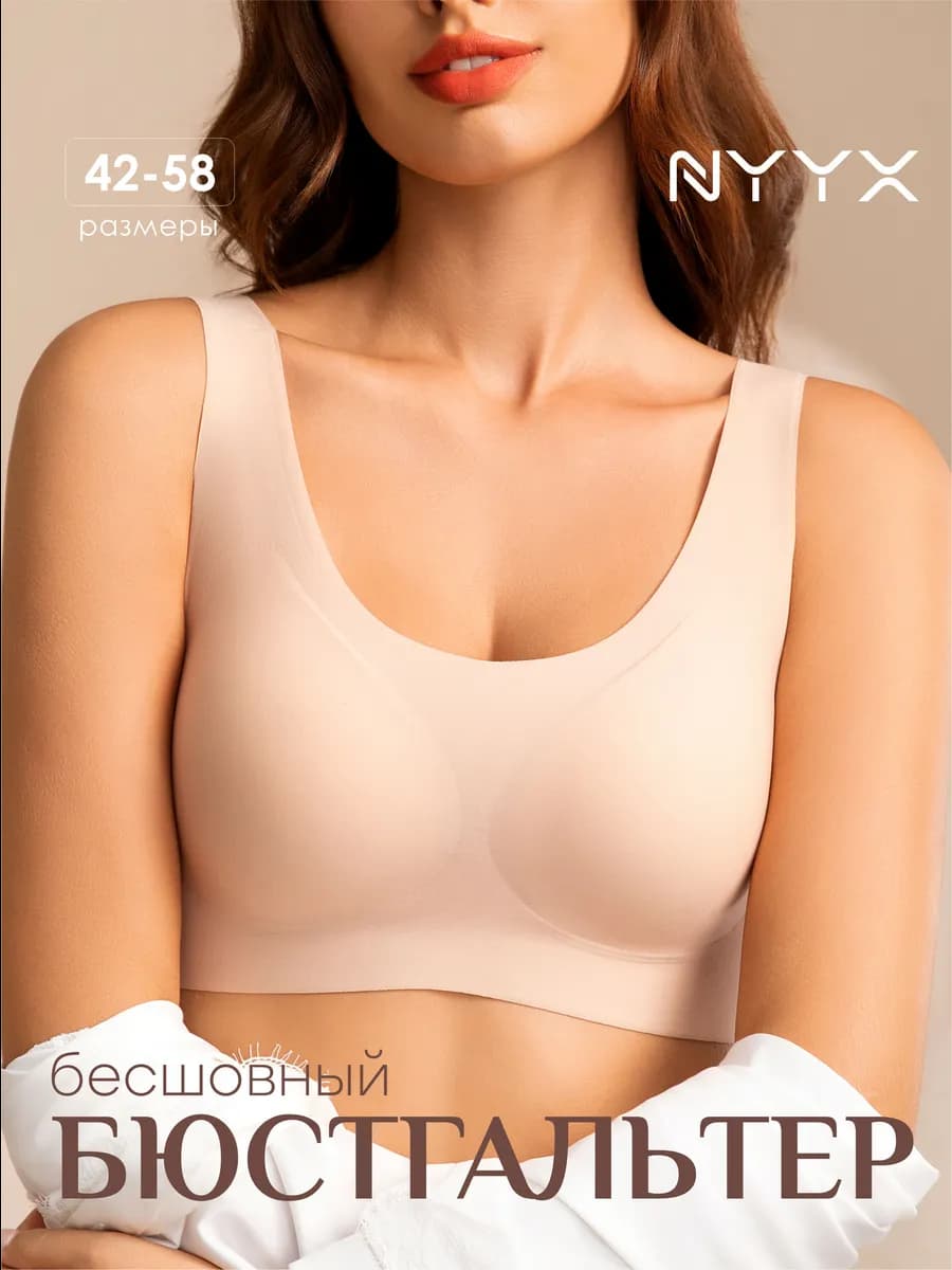 Бюстгальтер женский бесшовный без косточек