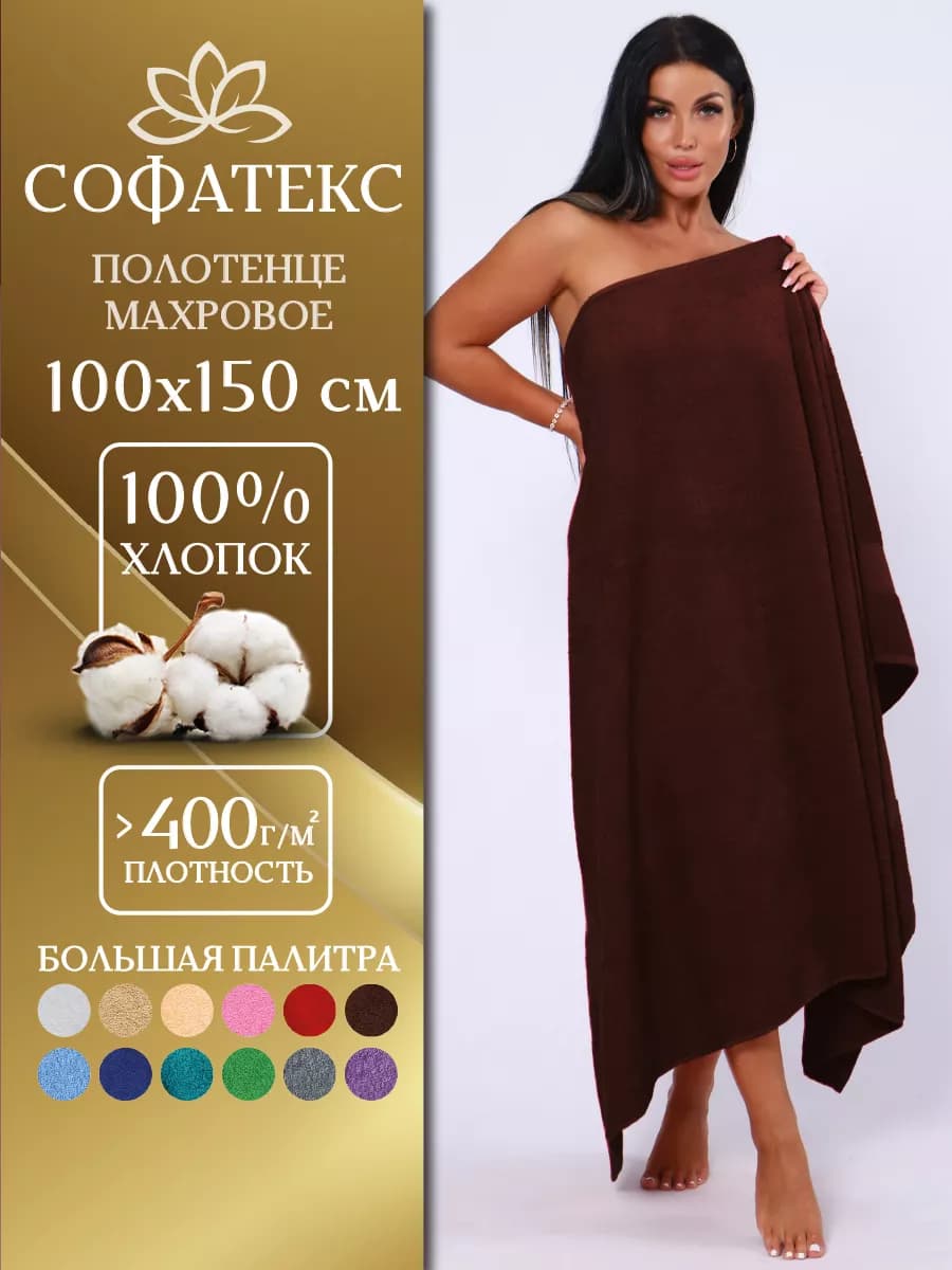 Полотенце банное махровое 100х150 для ванны и душа