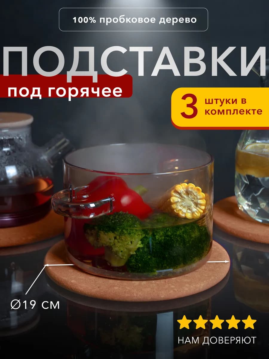 Подставка под горячее дерево пробка 3 шт - фото 1