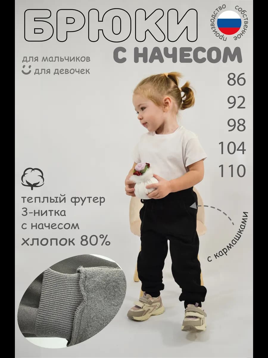 Брюки из футера с начесом
