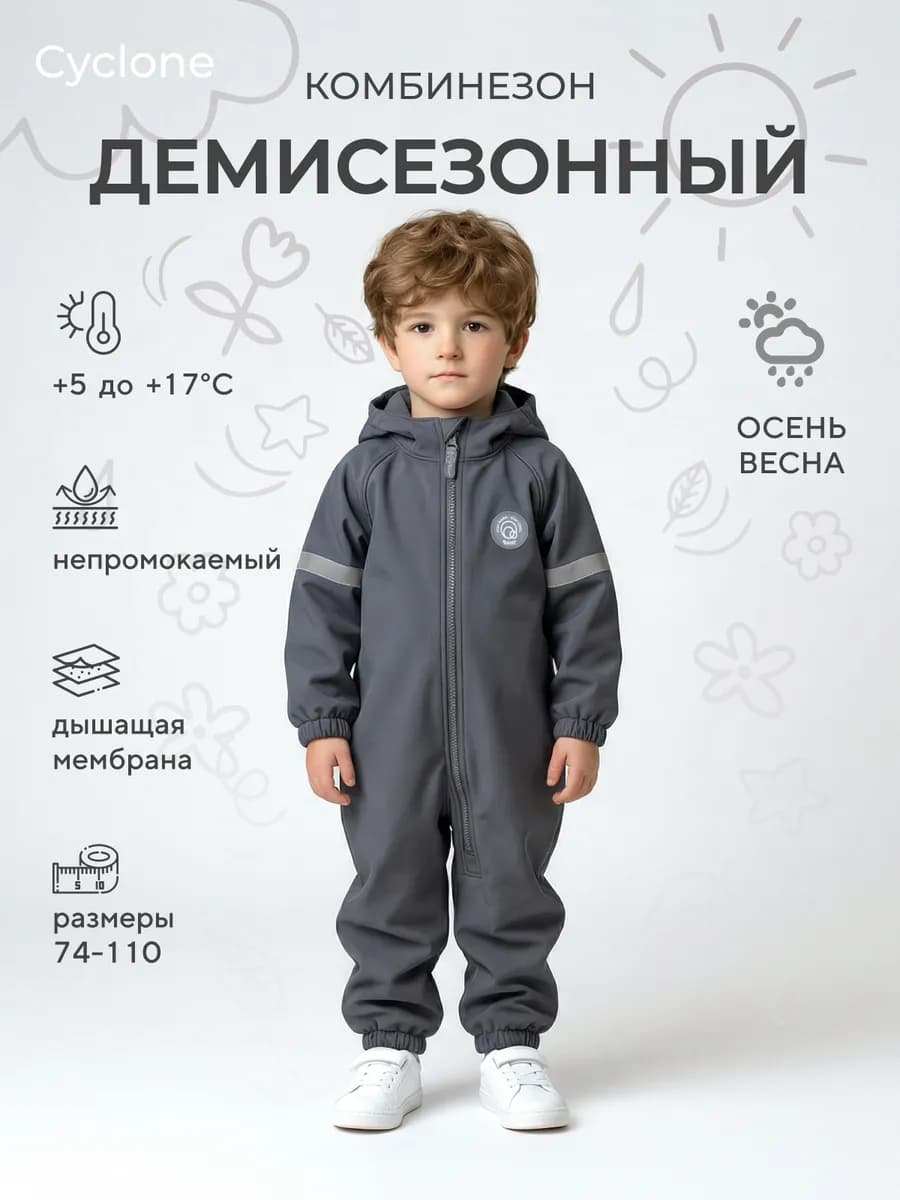 Комбинезон Cyclone софтшелл влагозащитный ветрозащитный